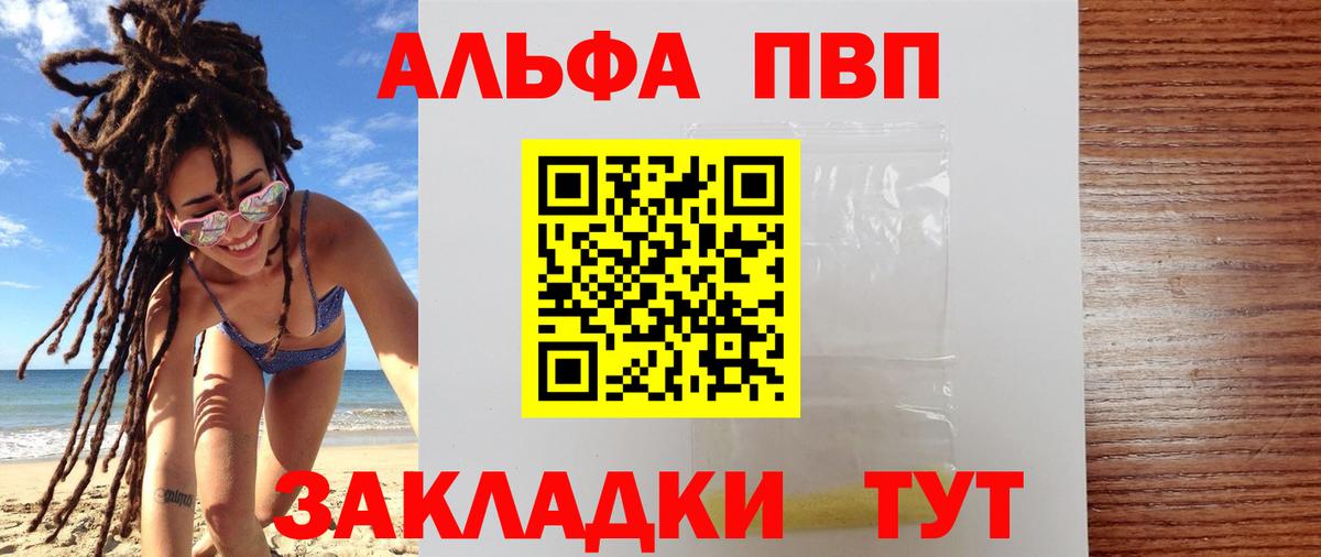 Боровичи  Alfa_PVP  А ПВП СК КРИС  A PVP мука  купить   A PVP крисы CK  Вход с VPN 