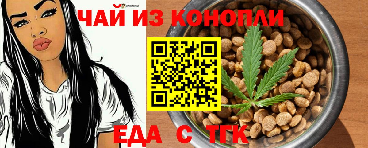 Еда ТГК марихуана  Вход с VPN  Боровичи 