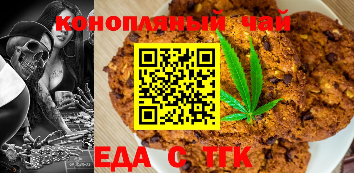 Еда ТГК марихуана Боровичи