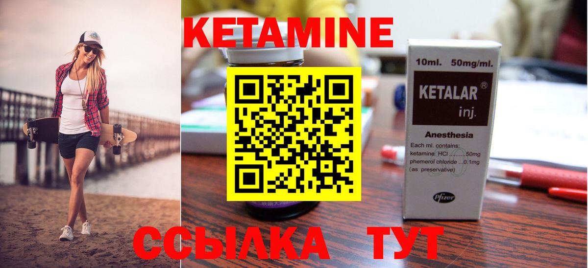 КЕТАМИН ketamine Боровичи