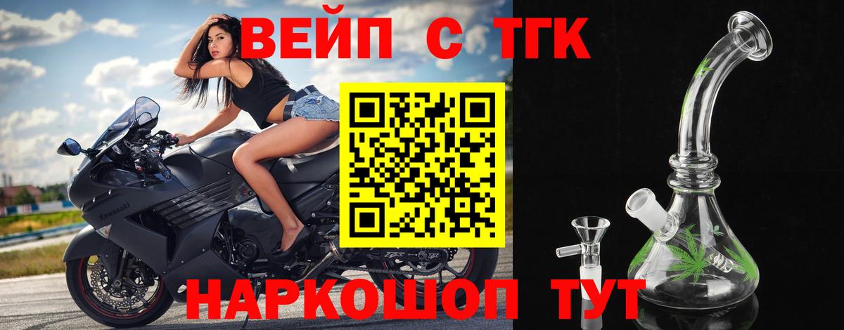 ТГК вейп Боровичи